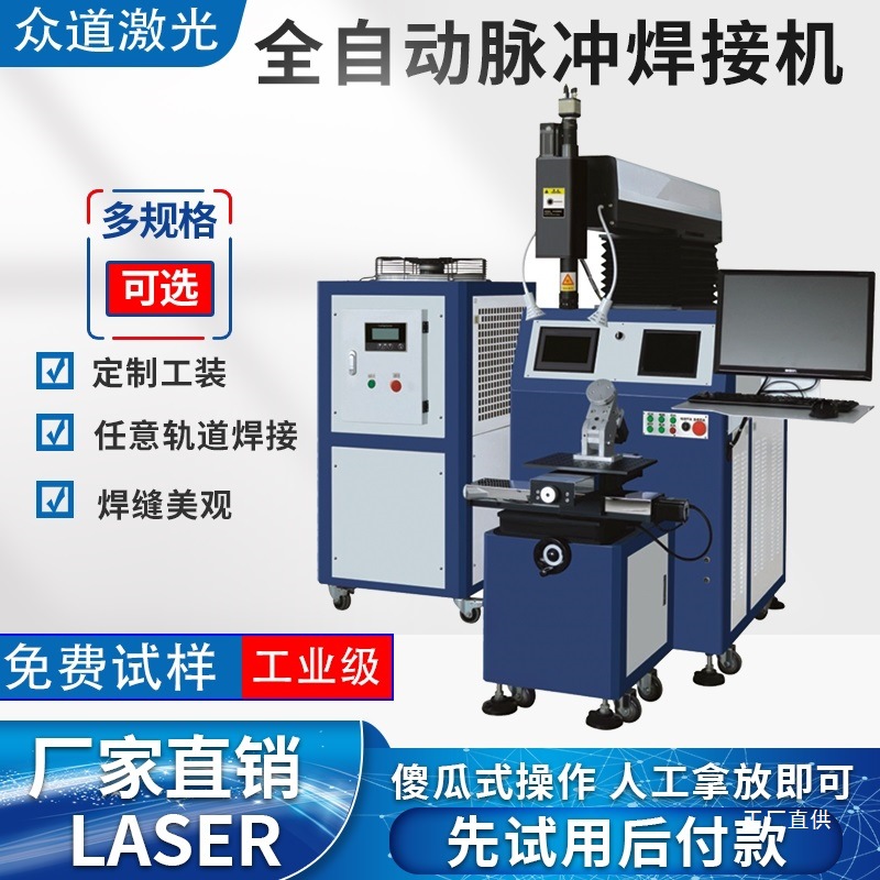 脉冲激光焊接机模具补焊机电子元器件医疗器件自动光纤QCW点军霞