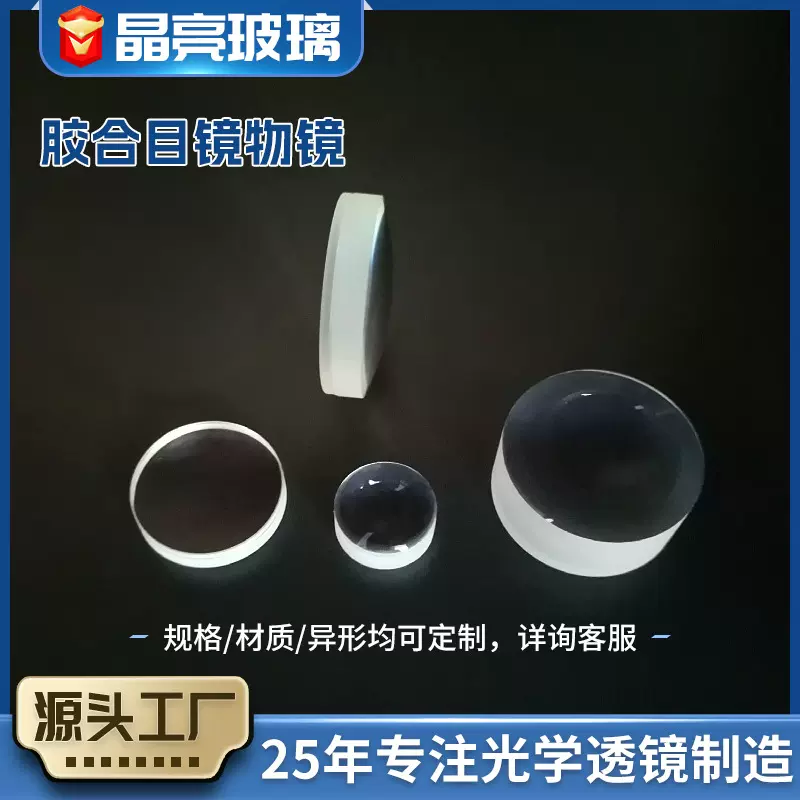 厂家供应瞄准器镜 25MM光学透镜 胶盒目镜物镜来图来样加工订制