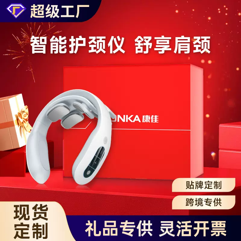 康佳礼品脉冲护颈仪颈部颈椎按摩理疗仪颈部疲劳舒缓送礼团购