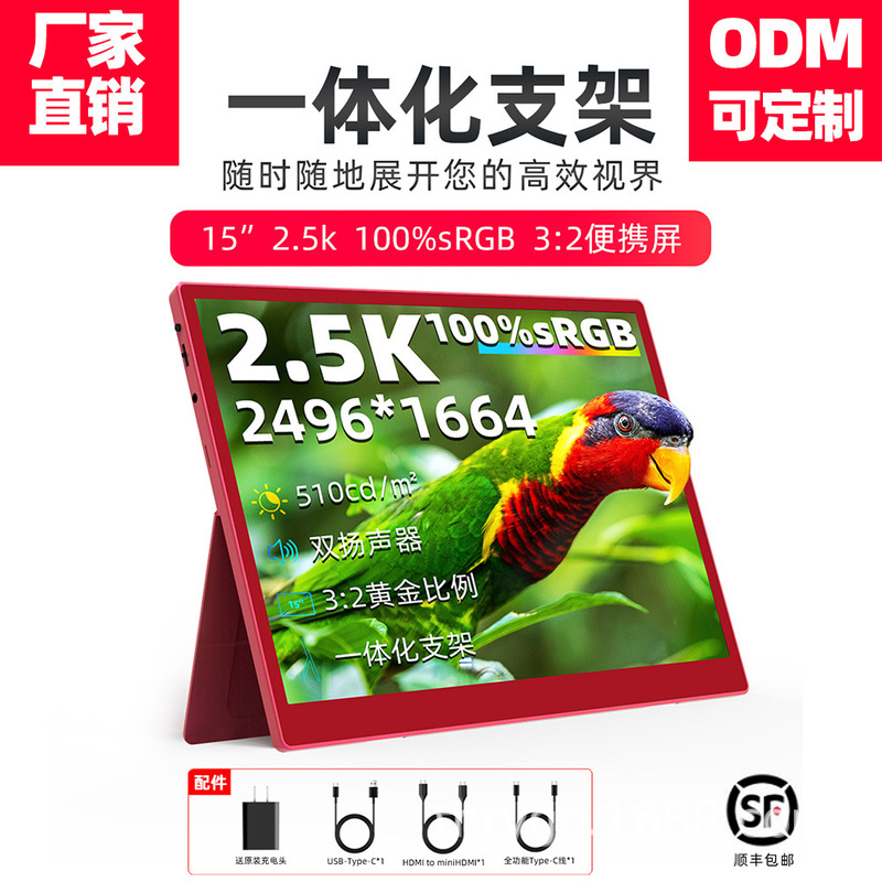 15-Inch 2.5K/4K Monitor Mobile Phone Tablet Laptop External Extended Screen Office Touch Model