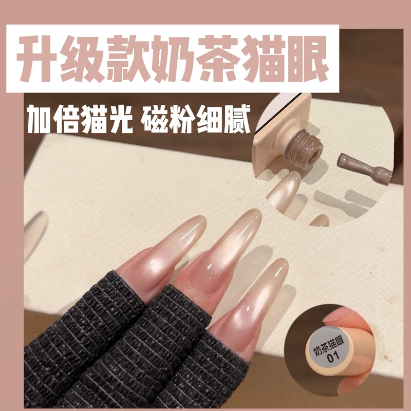 Milk Tea Color Cat Eye Nail Polish Gel 2026 New Trendy Ice Transparent Nude Color Crystal Cat Eye Nail Art Special Wholesale