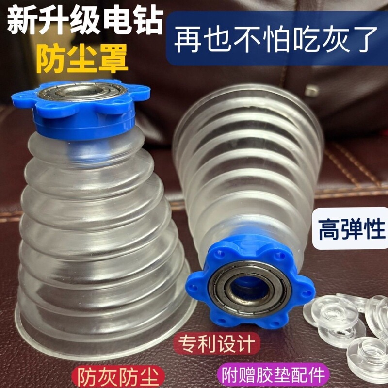 Bearing Dust Cover Upgrade Electric Hammer Electric Drill Dust Cover Impact Drill Artifact Transparent Dust Bowl Drilling Dust-Proof Accessories Bearing Dust Cover Upgrade Electric Hammer Electric Drill Dust Cover Impact Drill Artifact Transparent Dust Bowl Drilling Dust-Proof Accessories