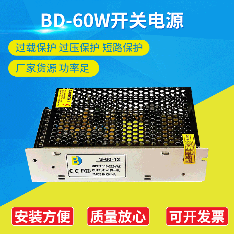 宝导LED开关电源BD-60W AC220V转DC12V5A 集中供电直流稳压电源