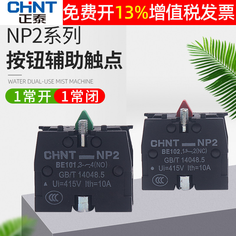 Chint Button Switch Accessory Np2 Button Contact Group Np2-Be101 One Normally Open Contact 10A 690V