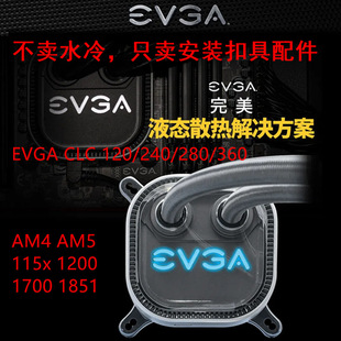 EVGA CLC 120 240/280 360 CPUˮ��ɢ����115X 1851 AM4 AM5�۾�