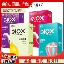 诺丝避避孕套组合链接持久光面超薄酒店安全套计生用品批发代发