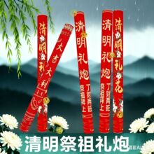 清明礼炮手持清明节祭祖拜山扫墓礼花筒工厂批发大吉大利礼花礼炮