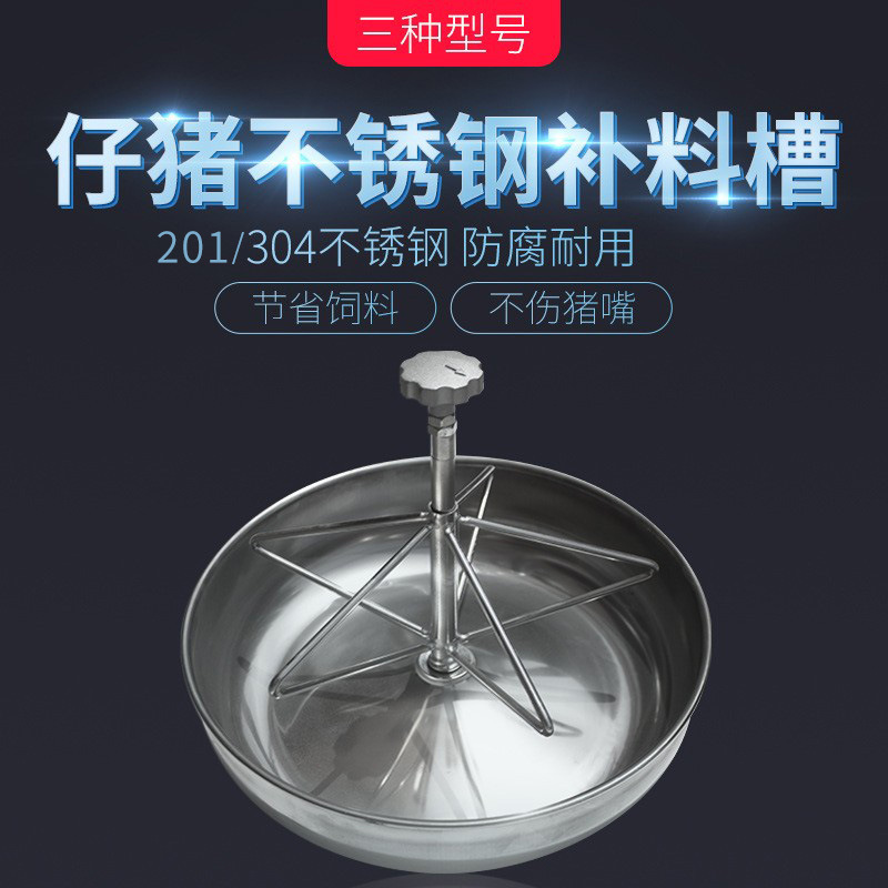 厂家批发仔猪304不锈钢补料槽加厚大号小猪料槽猪食槽201养猪设备