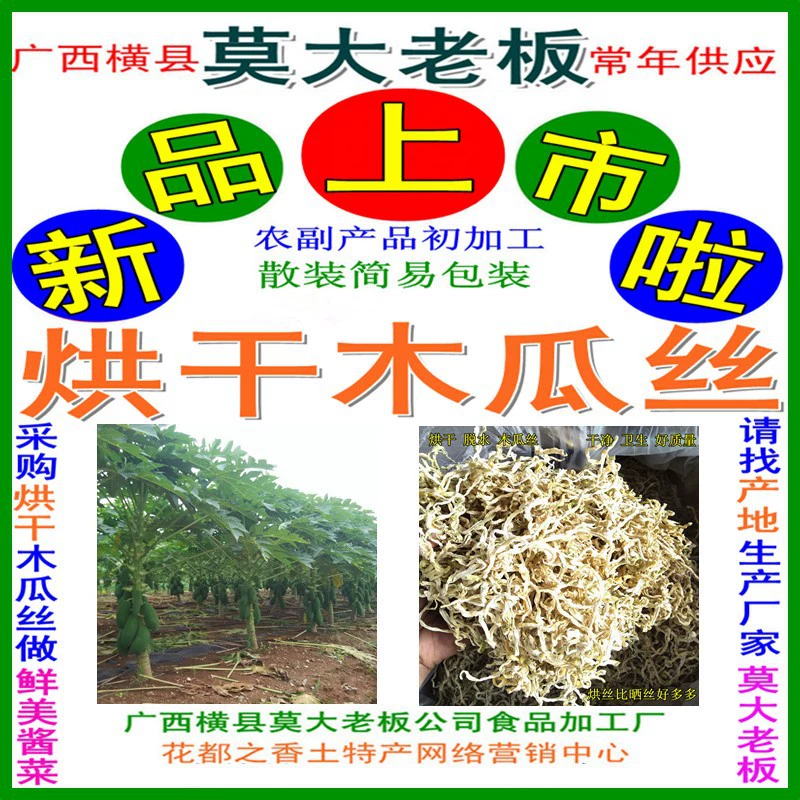 Сушеные кусочки папайи корм для домашних животных