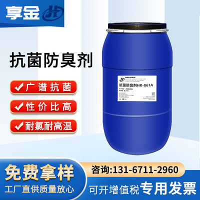 抗菌劑 納米銀離子抗菌劑纖維紡織面料抗菌劑整理助劑抗菌劑