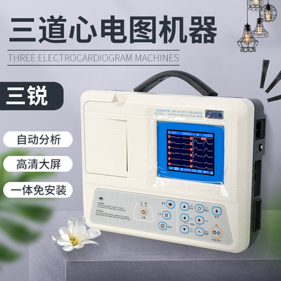 三锐ECG-3303B三道心电图机 数字式心电图 12导联三道心电图|ru