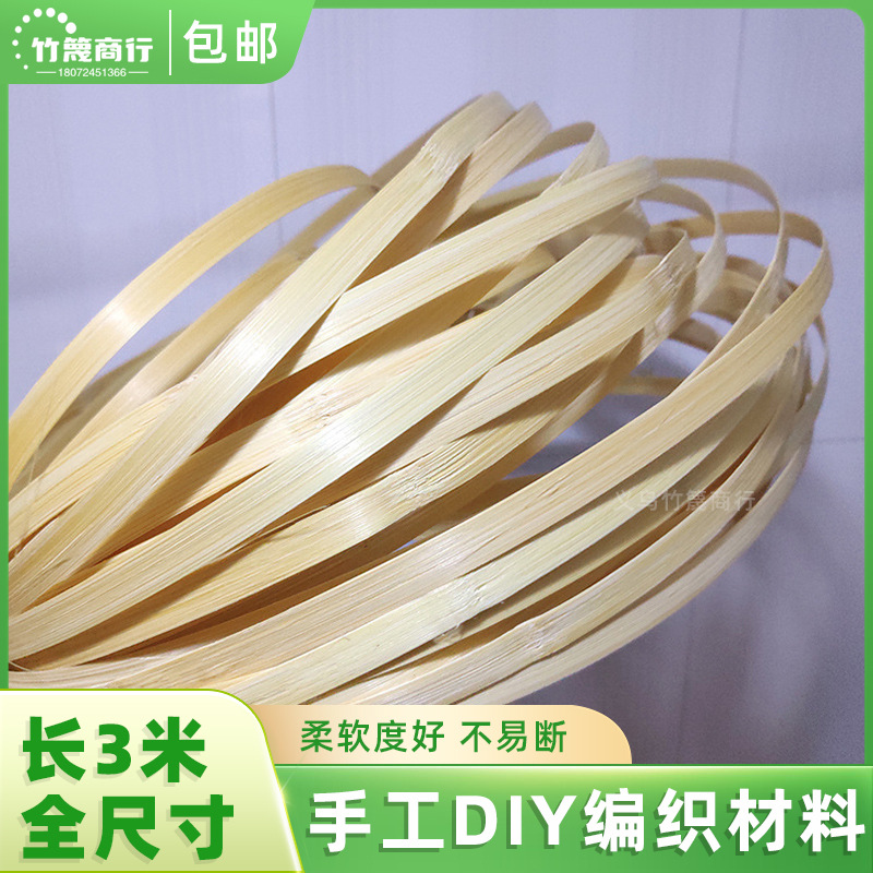 手工竹丝竹条薄竹片DIY竹编工艺婚庆装饰材料学生竹编作业竹篾条