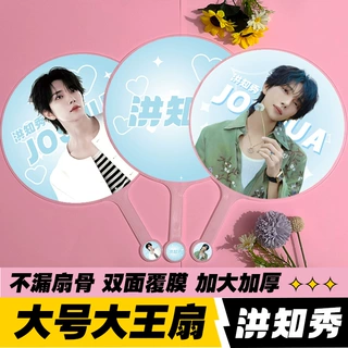 明星应援大王扇周边物料高品质不透骨扇子seventeen洪知秀 大王扇