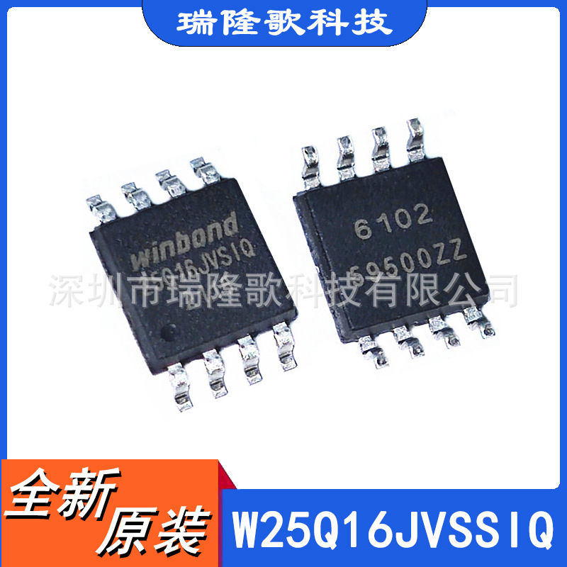 原装现货 W25Q16JVSSIQ NOR闪存 SPI Flash存储器IC 16M-bit SOP8