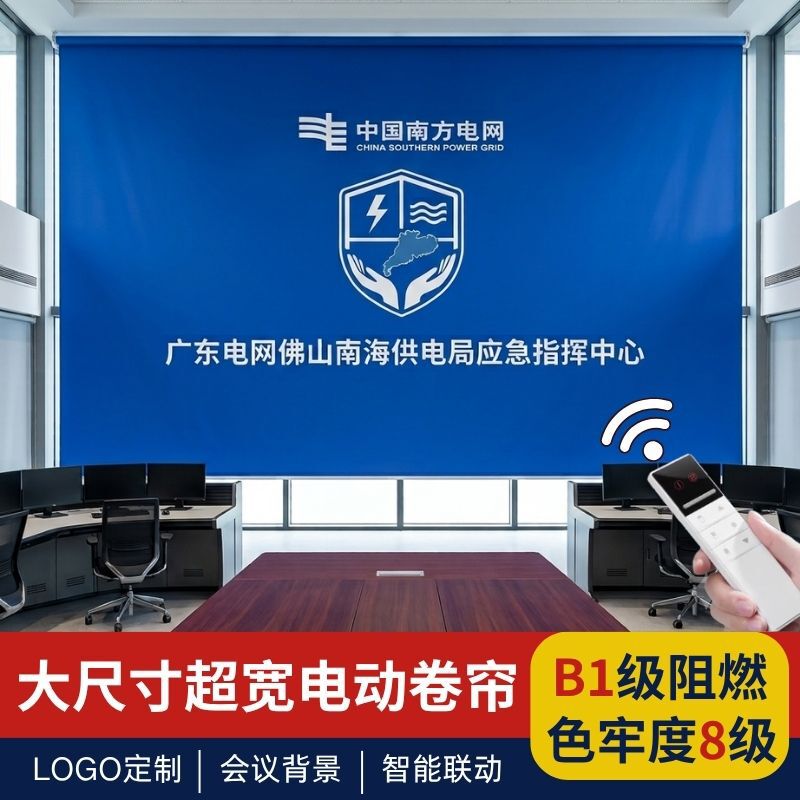 Large Size Ultra-Wide Electric Rolling Curtain Emergency Command Center Rolling Curtain Fully Blackout Automatic Lifting Smart Curtain Large Size Ultra-Wide Electric Rolling Curtain Emergency Command Center Rolling Curtain Fully Blackout Automatic Lifting Smart Curtain
