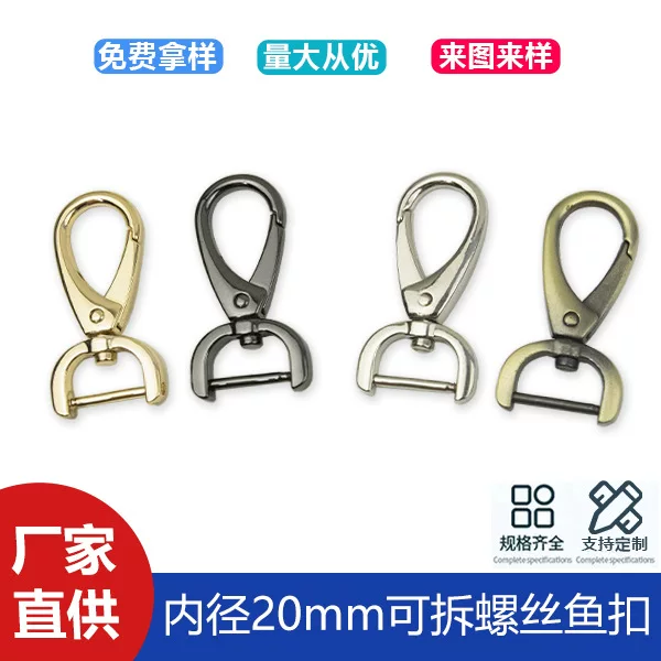 6-point luggage accessories hardware hook detachable screw rod fish buckle inner diameter 20mm bag shoulder strap connection hook