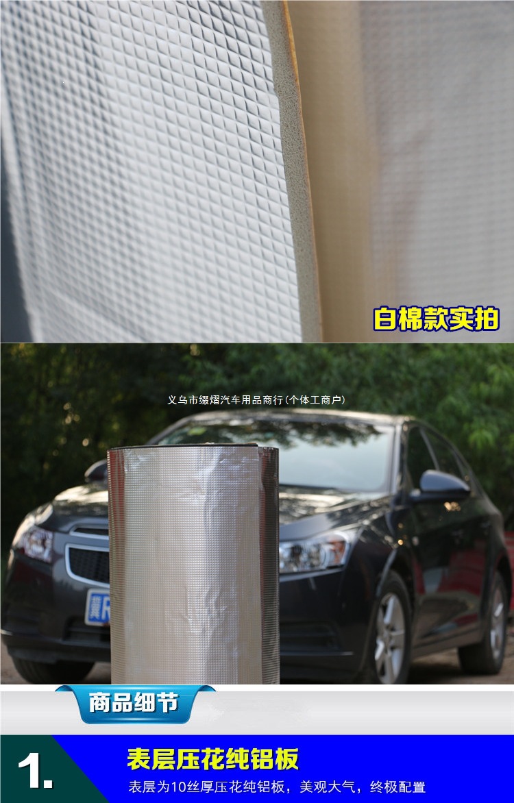 Self-adhesive soundproofing cotton for cars, including engine hood and door soundproofing and insulation, embossed pure aluminum sheets, and complete vehicle soundproofing
