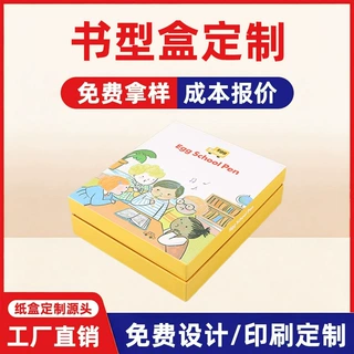 定制数码电子产品盒磁吸纸盒精品包装盒书型盒商务礼品包装化妆品