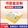 商务定制数码电子书型盒