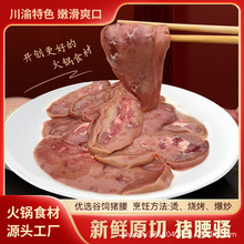 猪腰骚火锅食堂自助餐商用猪腰白筋麻辣烫爆炒1公斤装真空发货
