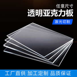 定制高透明亚克力板DIY创意有机玻璃板PMMA激光雕刻热弯厂家