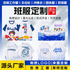 工厂批发T恤定制班徽运动会班服logo印字印图工作服男团体服定做