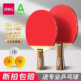 Deli Table Tennis Racket Double Racket for Primary School Students Special Training for Beginners Professional Grade Samsung Solid Wood Racket Set