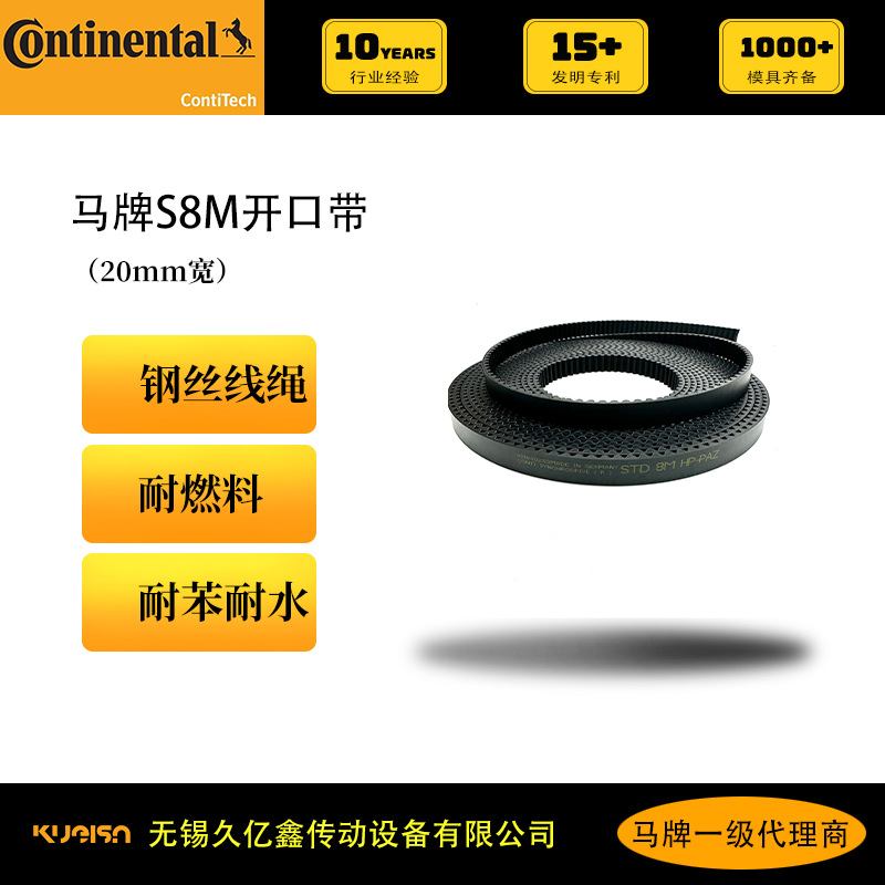 厂家供应聚氨酯钢丝线绳开口带S8M耐磨耐油脂耐苯耐水解