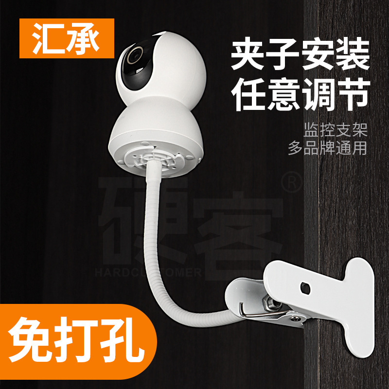 Cross-Border Surveillance Camera Punch-Free Bracket Crib Fixed Suitable for Xiaomi Ezviz Tp-Link Tapo