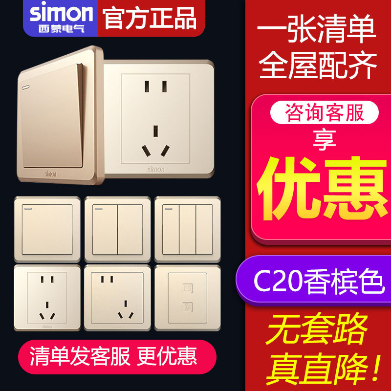 Simon Switch Socket C20 Champagne Color Household Wall Type 86 Concealed One Open 5 Five Holes with USB Panel Porous