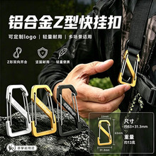 户外大号铝合金z字挂钩快挂背包登山扣钥匙扣织带扣可定logo现货