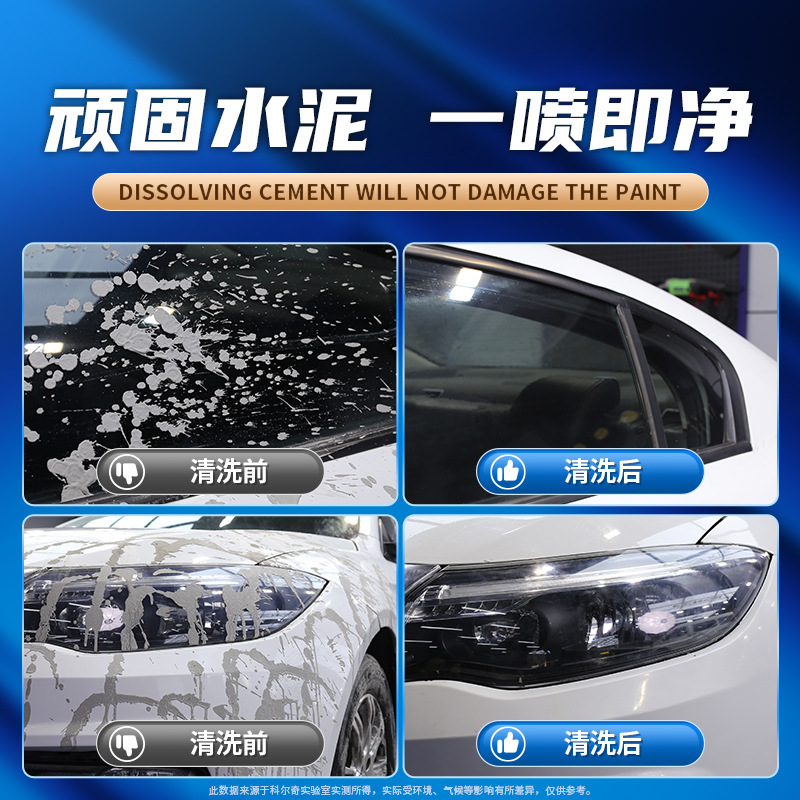 コルチセメント除去剤セメント克星自動車用塗装ガラス強力溶解コンクリートセメント洗浄|undefined
