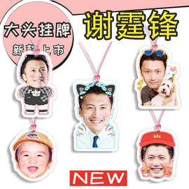 谢霆锋 演唱会大头挂牌吊牌应援明星周边来图抖音同款