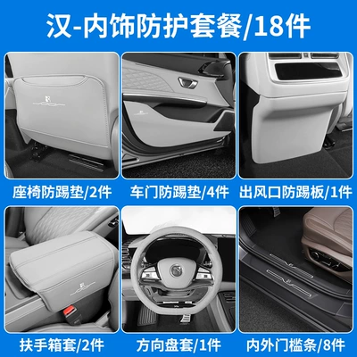 Seat Anti-Kick Pad Ev Seat | Chair back anti-kick pad - han-interior-package18-piece-set-lotus-rhyme-gray-package-three
