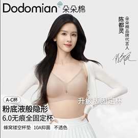 3708#高档无痕乳胶全固定杯文胸提拉防滑品牌尾单DD棉
