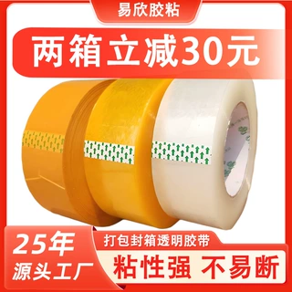 定制透明胶带大量批发快递封口封箱胶纸整箱包装胶布高粘封箱密封