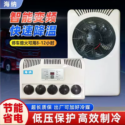 24V Integrated Vehicle Air Conditioner, Parking Automotive air conditioning