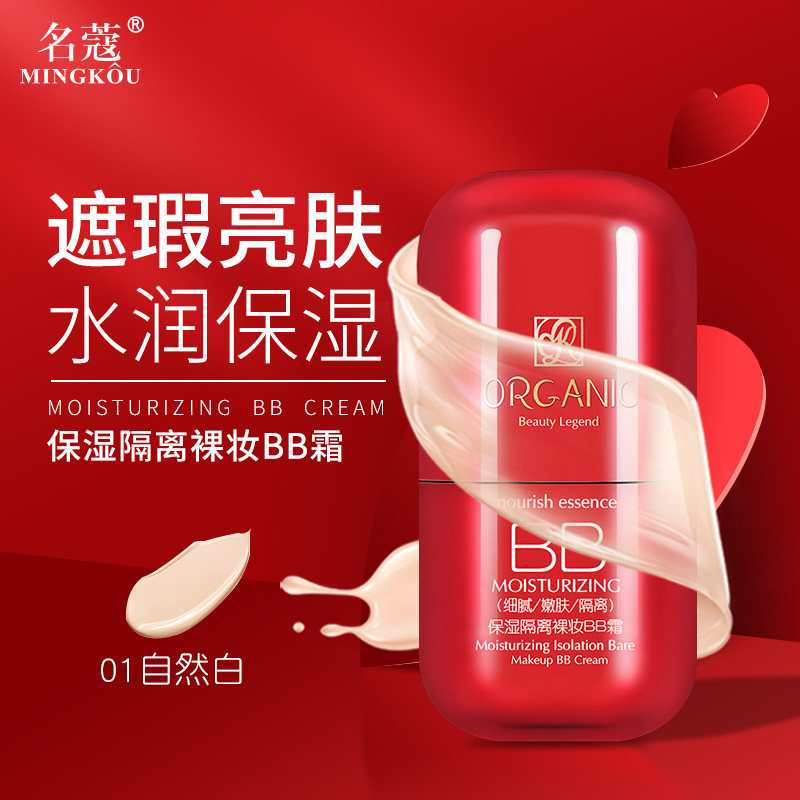 Mingkou Moisturizing Isolation Naked BB (Natural White)