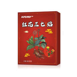 红花三七贴艾灸贴颈椎肩颈热敷贴膝盖腰椎贴代发三七贴代发