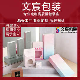 定制纸盒印刷源头厂家化妆品包装彩印包装盒定制纸盒印刷彩盒