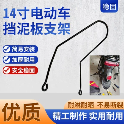 Suitable for Electric Bicycle Rear Wheel Mudguard Support Wire, Newly Upgraded 14inch Electric Vehicle Mudguard Fixing Bracket