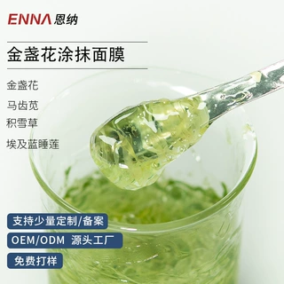 定制金盏花晒后舒缓修护凝胶冷敷面部润肤啫喱贴牌代加工肌肤保湿