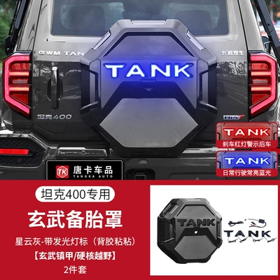 Xuanwu Mecha Full-Cover Spare | Spare wheel cover - 26-models-of-tank-400-xuanwu-all-inclusive-spare-tire-cover-nebula-gray-double-light-letter-led-light-original-car-plug-in-cable-set