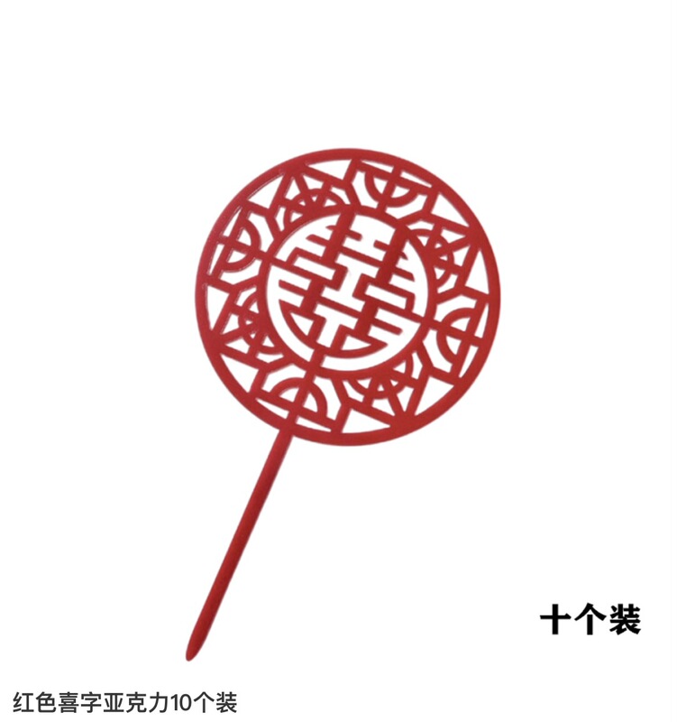 亚克力系列贺寿福寿字生日蛋糕装饰老人仙鹤扇子插件插牌新年祝寿|undefined