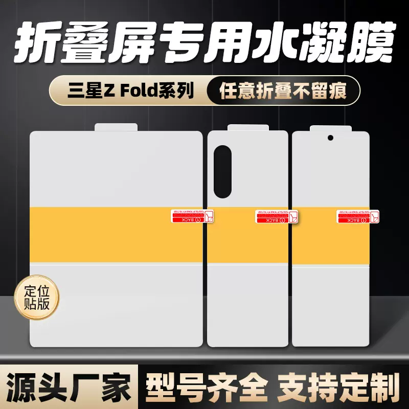 适用三星W25/Zfold7折叠屏定位贴高清水凝膜 全覆盖防刮tpu手机膜