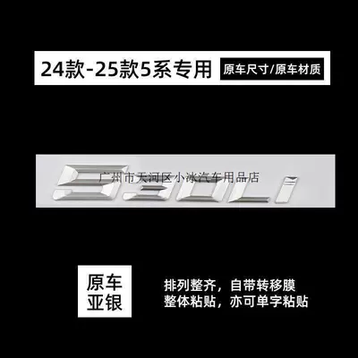 242526 New 5 Series 525Li car emblem, featuring the Huachen BMW lettering, 530Li rear emblem, and digital number stickers (Car logo) - standard-2024-2025-530li-original-car-silver-finish