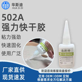 502透明胶水强力粘接皮革陶瓷玻璃瞬干胶强力胶源头生产厂家批发