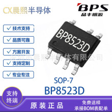BP8523D SOP7 晶丰明源 原装现货  超高集成度开关电源驱动芯片IC