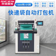 全自动快递打包机 电商服装玩具食品家纺自动开封口PE袋封打包机