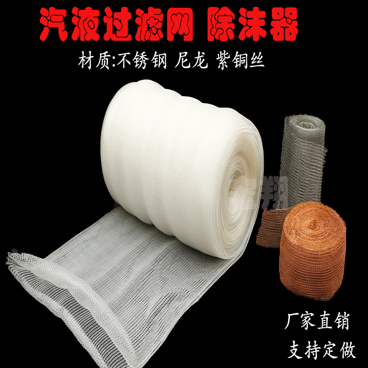 不锈钢气液过滤网型号